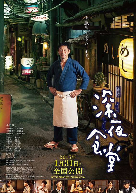 midnight-diner-tokyo-stories-poster